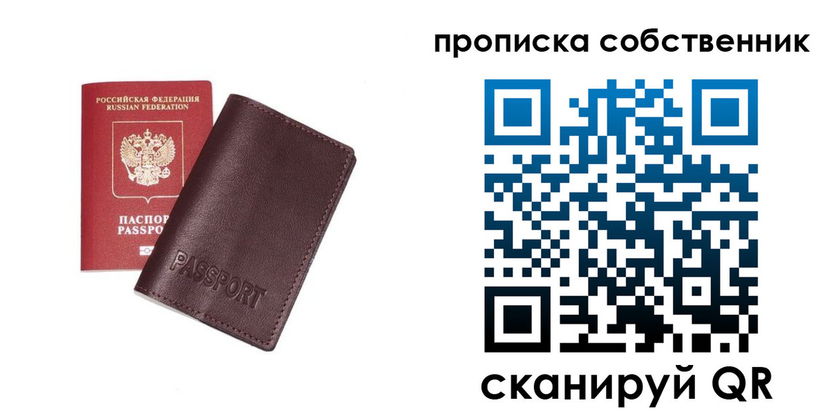 прописка от собственника в Юрюзани