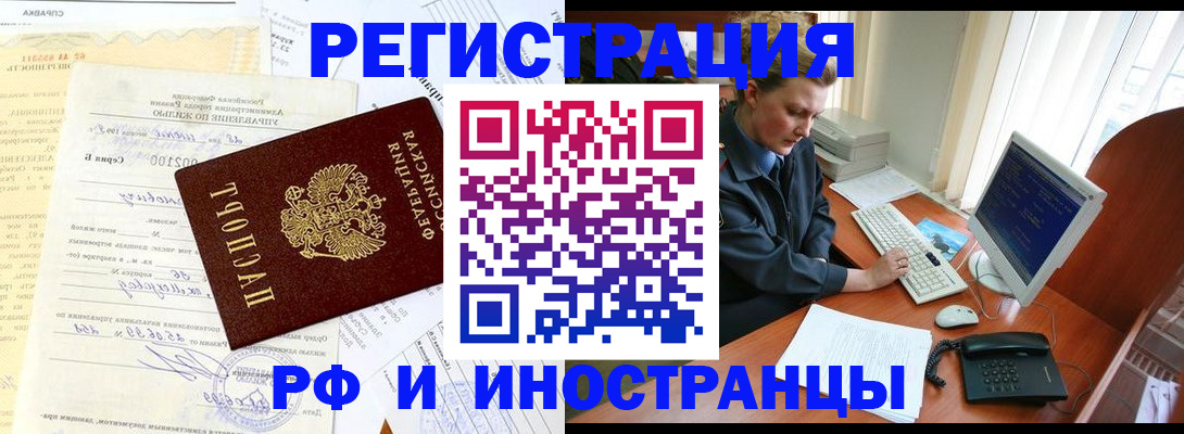 прописка 2025 в Юрюзани