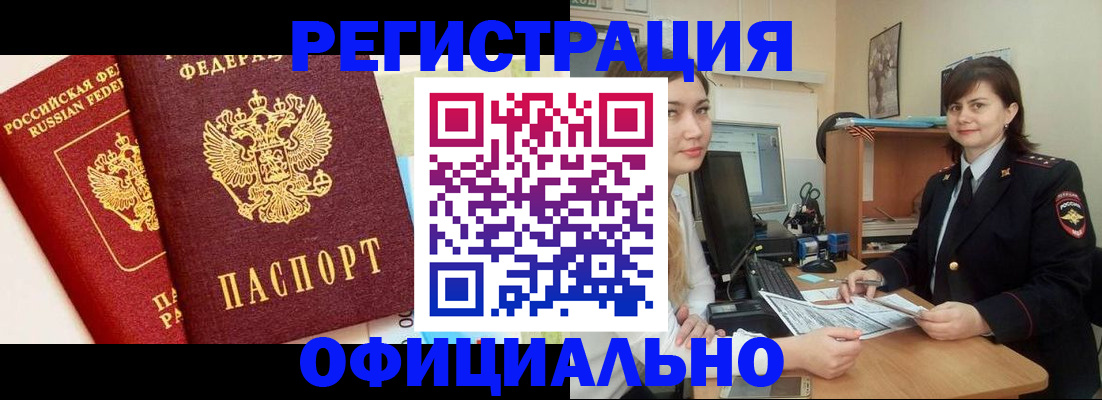 прописка в Юрюзани